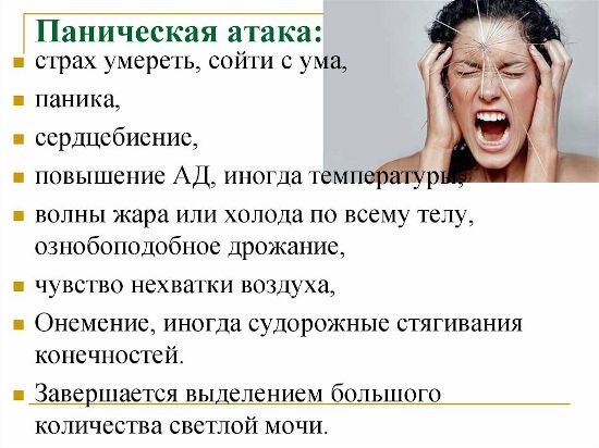 Симптомы панической атаки